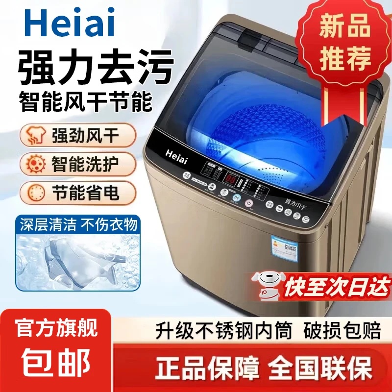 Helai(国补60%)【拍20KG发25KG】全自动洗衣机湿重大容量家用租房