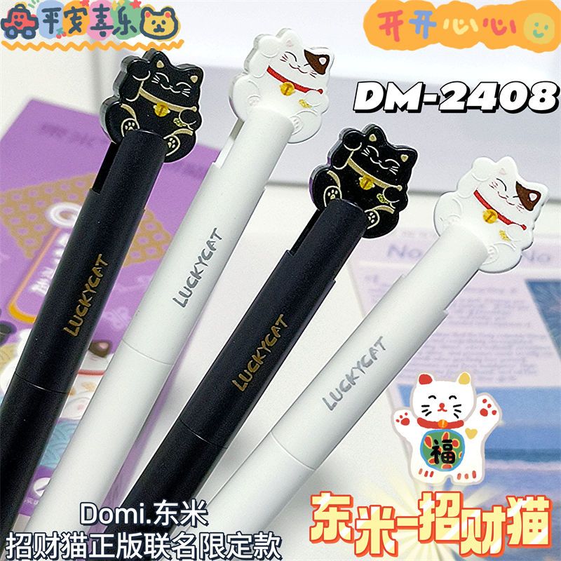 东米招财猫中性笔两支（拍前拍一单邮费不拍默认发一支直液式钢笔）
