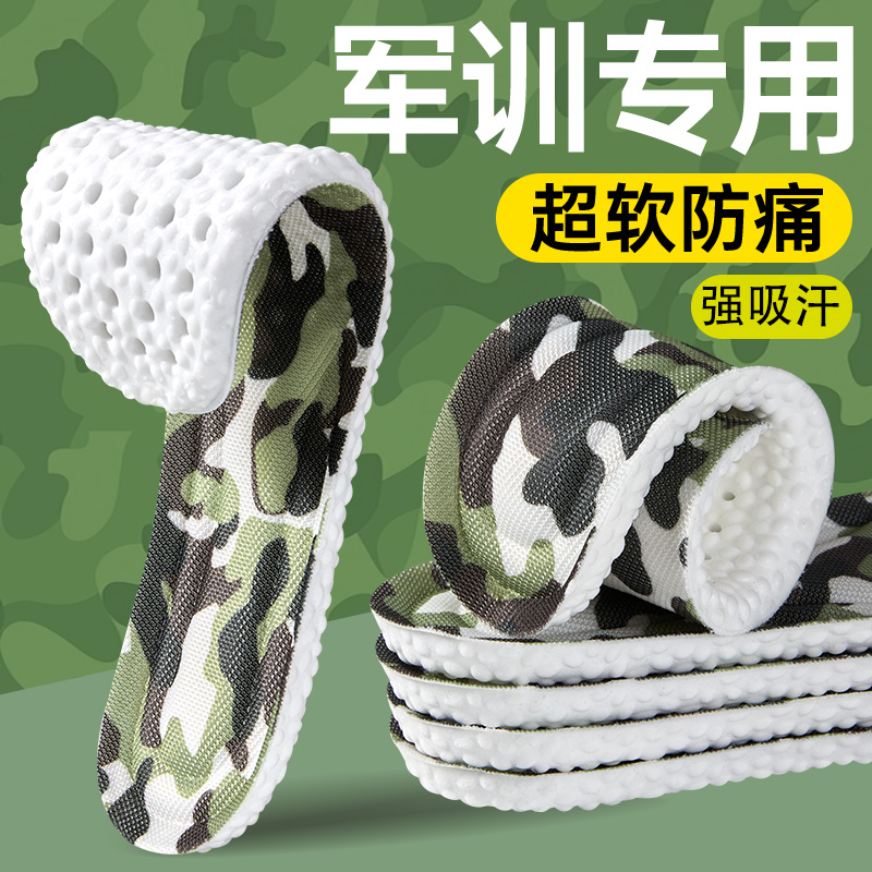 军训专用鞋垫超软防痛久站不累吸汗透气防臭运动减震柔软舒适加厚