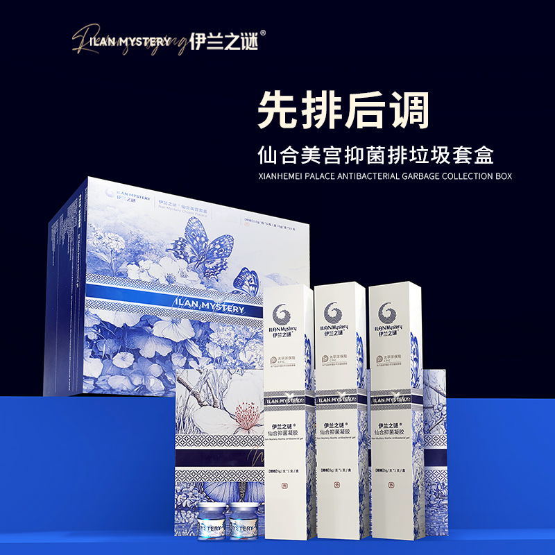 伊兰之谜仙合美宫套盒 抑菌软胶囊清洁日常产后保养好物