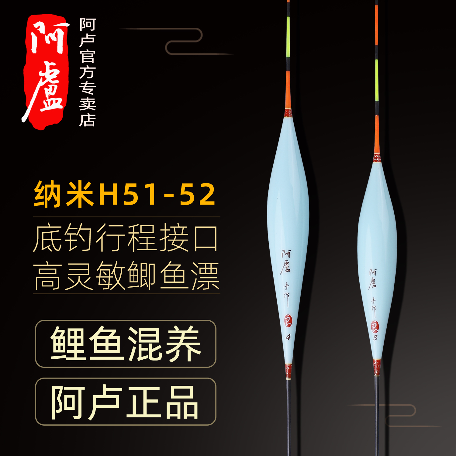 阿卢鱼漂正品纳米浮漂H51-H52高灵敏黑坑鲫鱼行程离底接行程漂