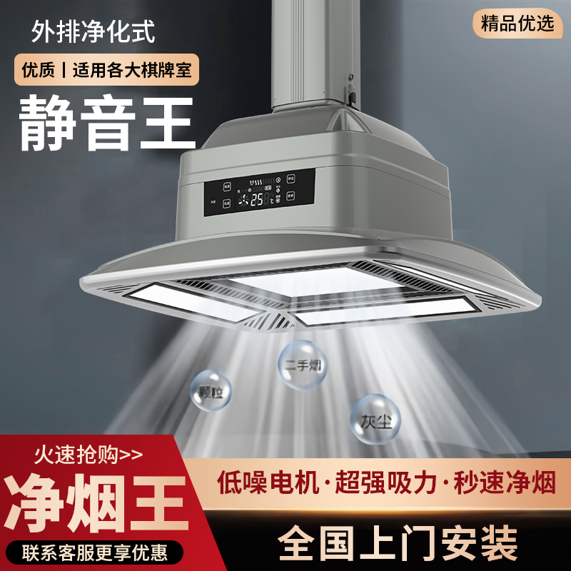 麻将机吸烟灯棋牌室空气净化器麻将室抽烟机升降吊灯排风排烟神器