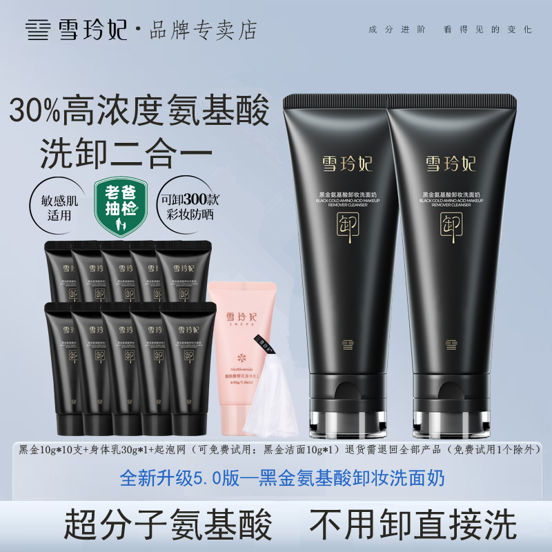 雪玲妃黑金氨基酸洗面奶小黑管深层清洁保湿控油光洗卸合一洁面乳