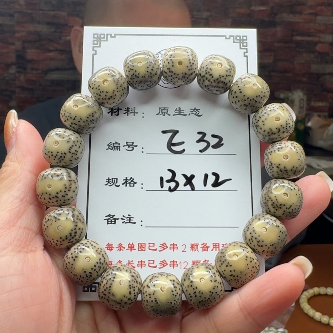 钱****手串星月菩提32 星月菩提