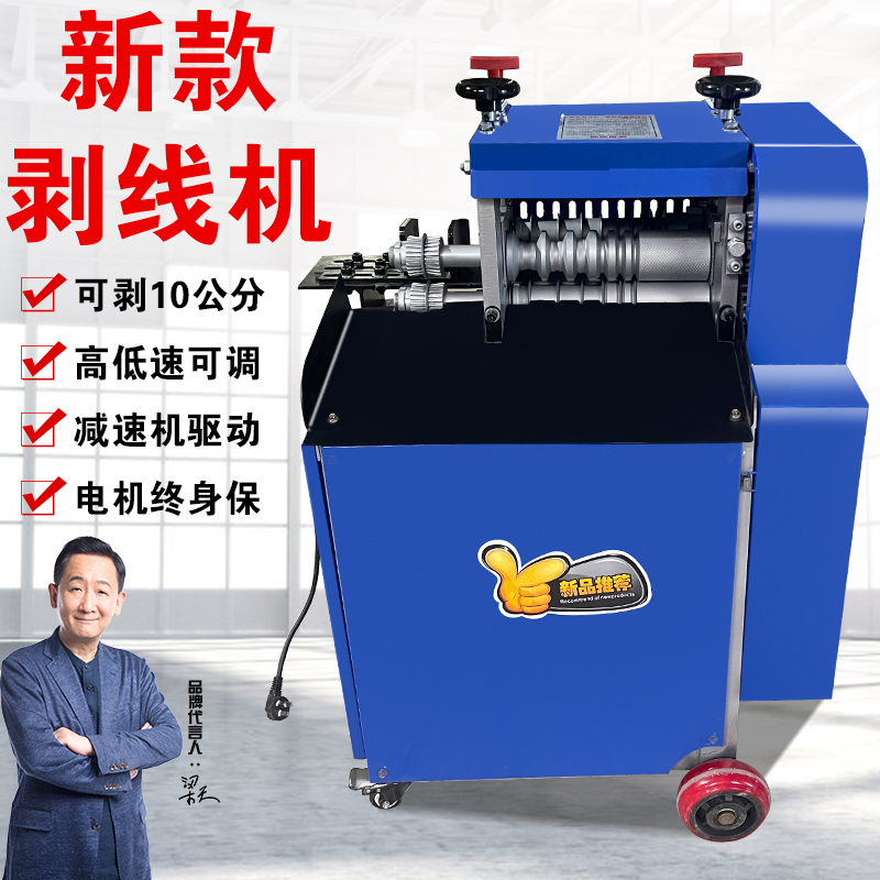新款全自动剥线机废旧电缆大小型电动家用铜电线去皮扒皮抜剥皮机