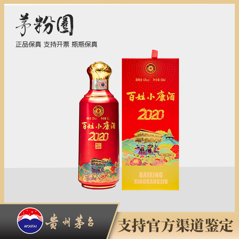 KWEICHOW MOUTAI/贵州茅台百姓小康酱香型纯正粮食白酒53°500ml