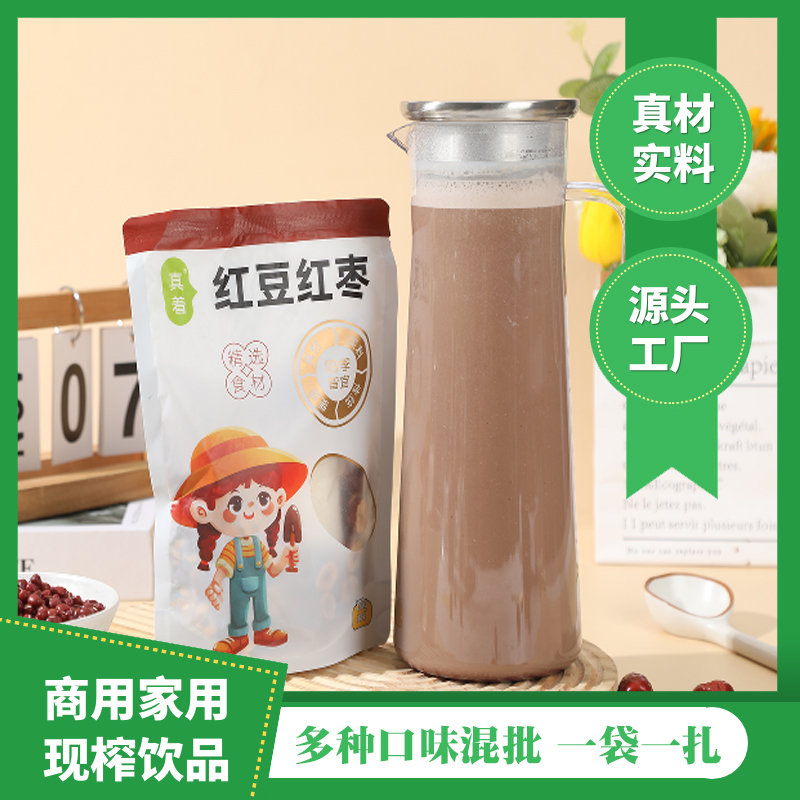 现榨鲜榨红豆红枣热饮商用家用酒店五谷杂粮组合
