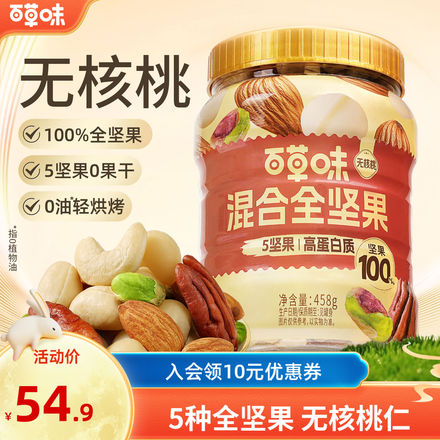 新升级【无核桃仁】百草味罐装每日全坚果混合干果孕妇休闲健康零食