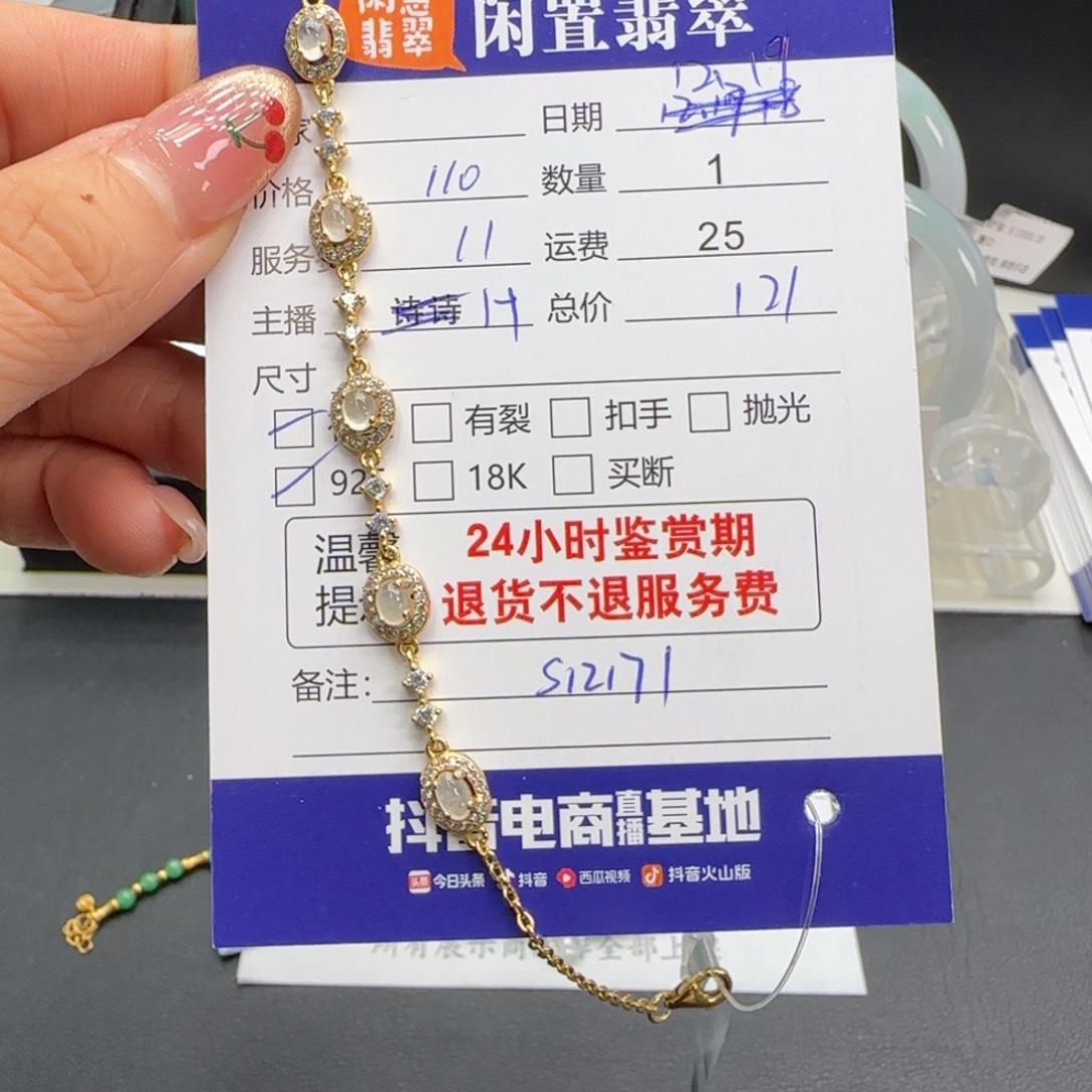 它***）翡翠银S925镶嵌手链翡翠手链