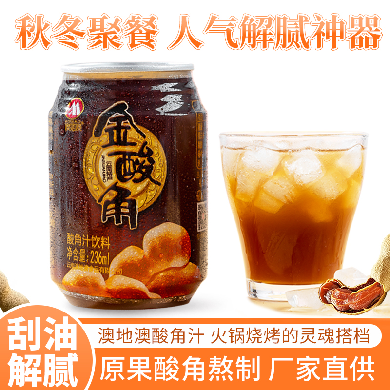 【澳地澳】金酸角汁236ml *6罐 酸甜解腻 好喝的云南高原特色饮品