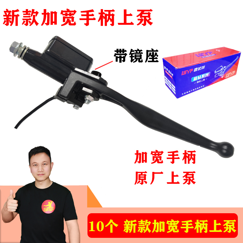 10个 新款上泵加粗手柄上泵飞虎手柄带镜座飞虎手柄气密性好