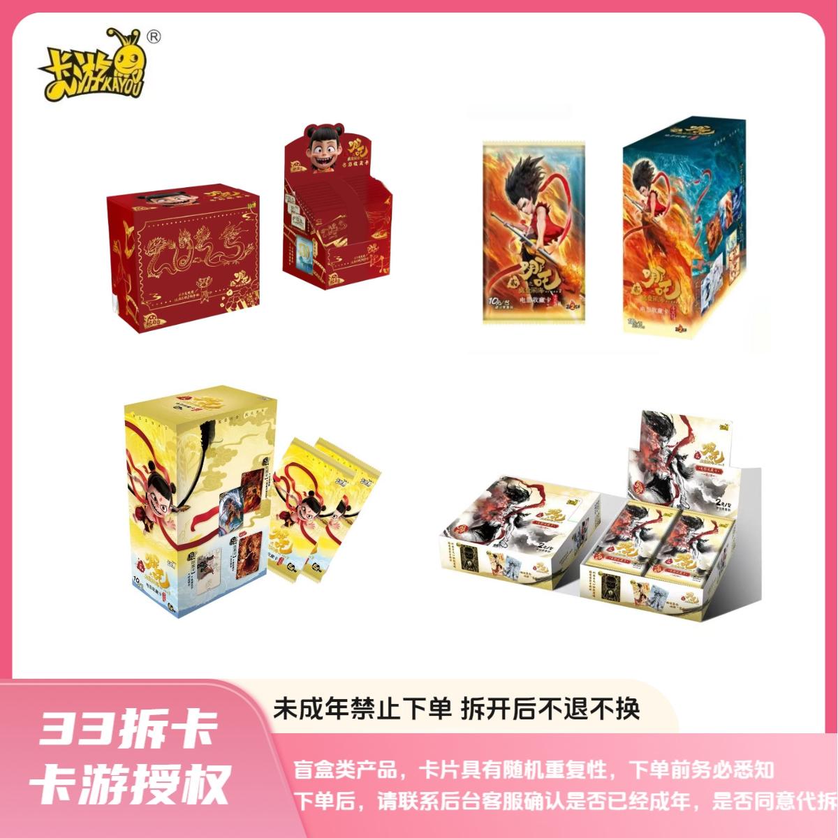 【新人福福】哪吒之魔童闹海电影收藏卡牌周边收藏代拆