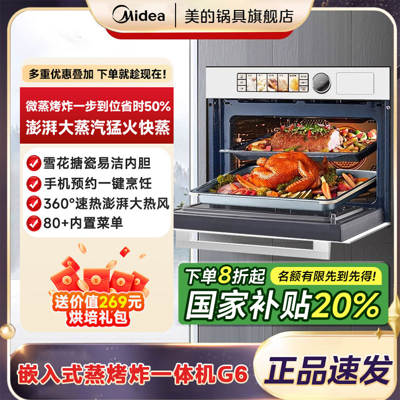 Midea/美的白月光G6微蒸烤一体机嵌入式微波电蒸烤炸炖家用