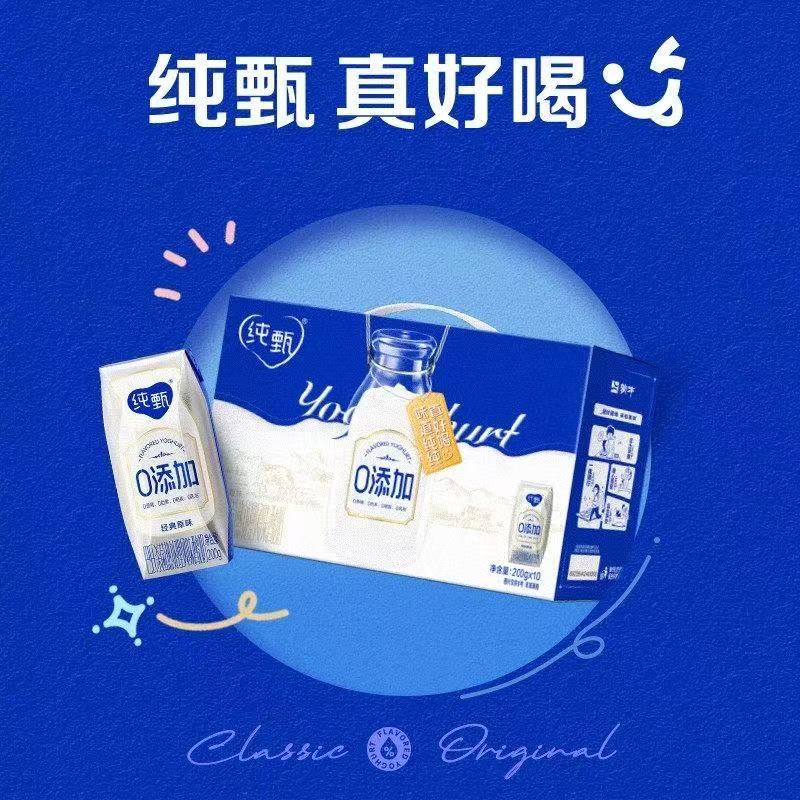【官方清货】8月产纯甄0添加酸奶200G*10盒 干净配方