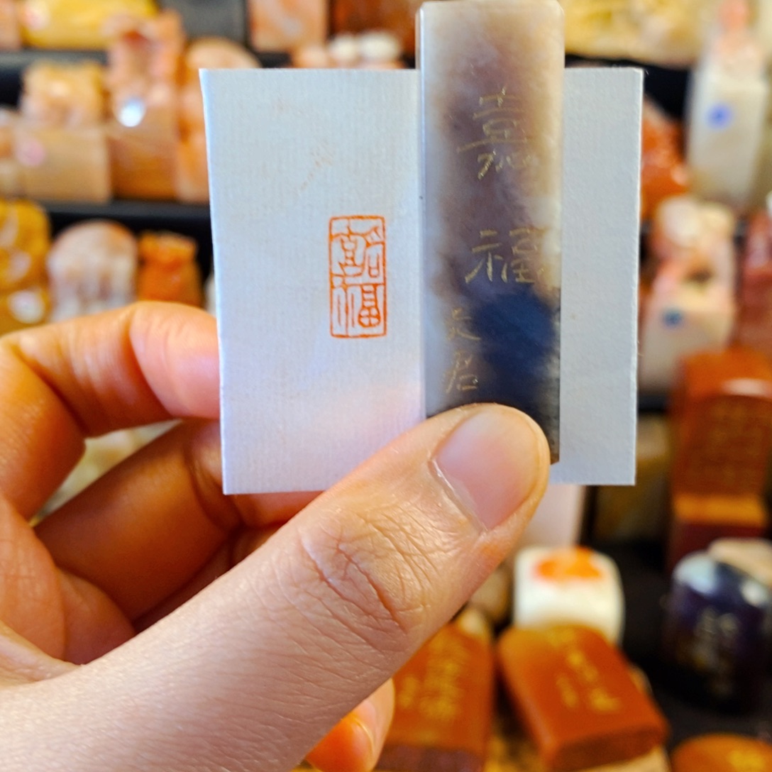 巴林石印石手工篆刻嘉福