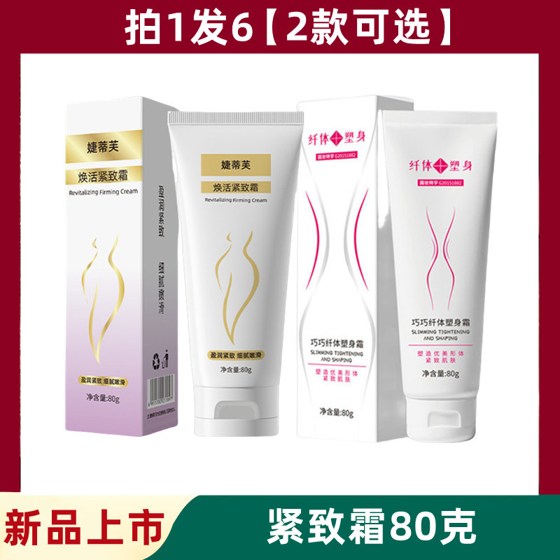 【拍1发6】巧巧收紧霜80克身体按摩温和揉腹深层揉肚子手臂腿部提拉