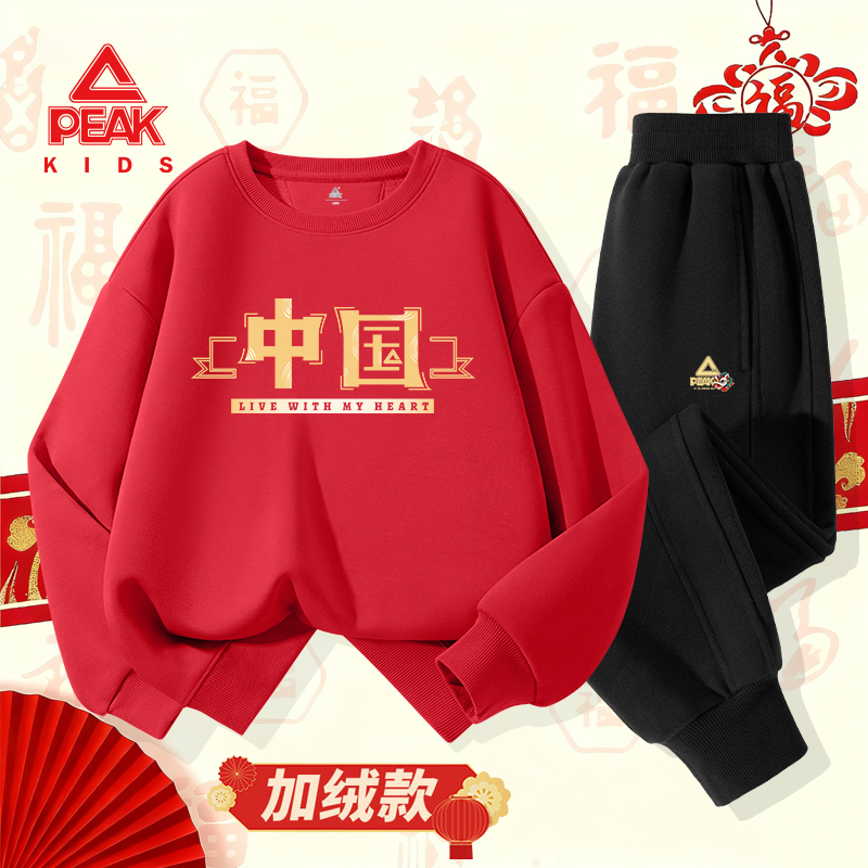 匹克童装儿童加绒套装冬季男童本命年红色卫衣加厚大童马年拜年服