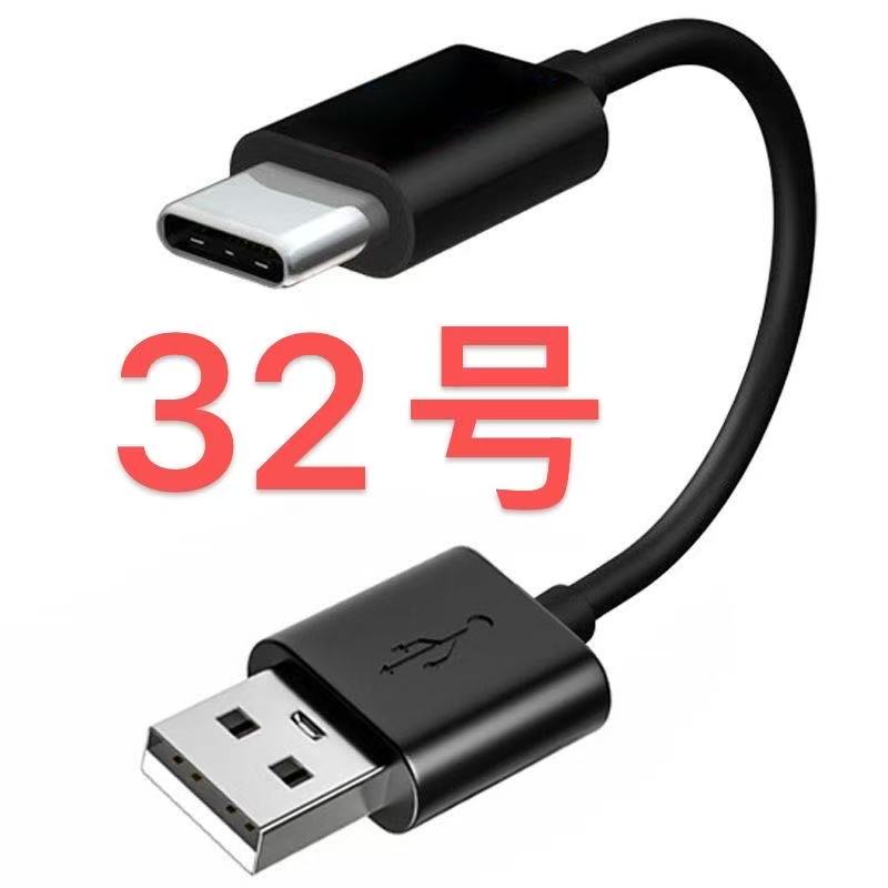 32号 数据线-以直播间讲解为准