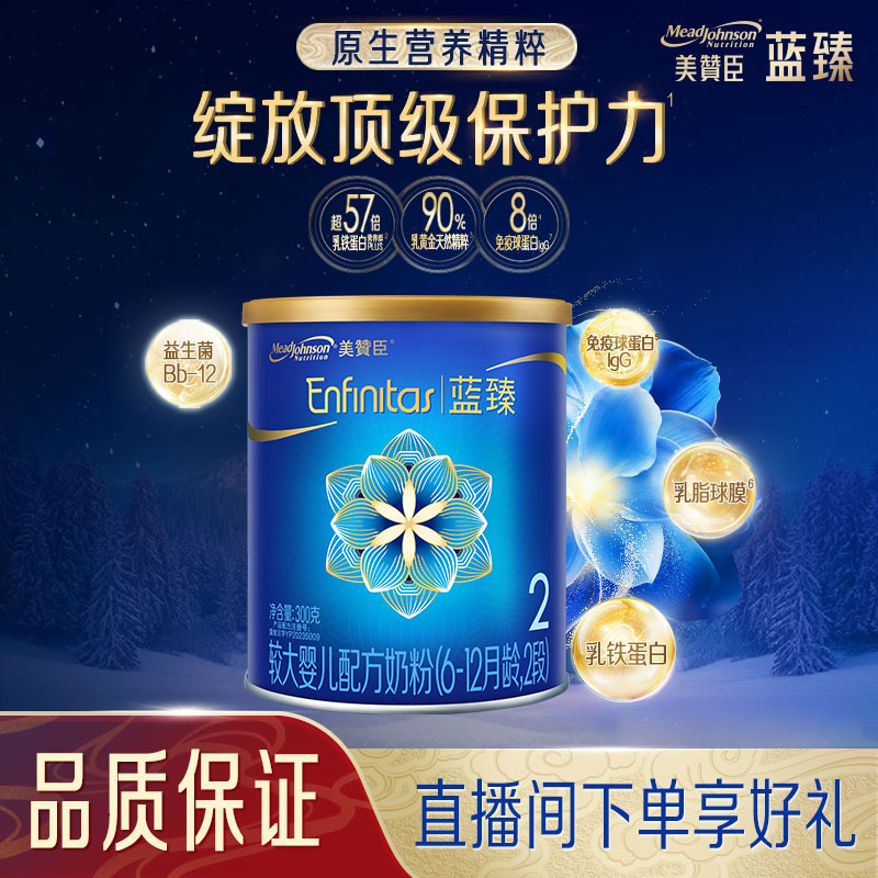 【新客体验】美赞臣蓝臻2段（6-12月）含乳铁蛋白婴幼儿配方奶粉300g