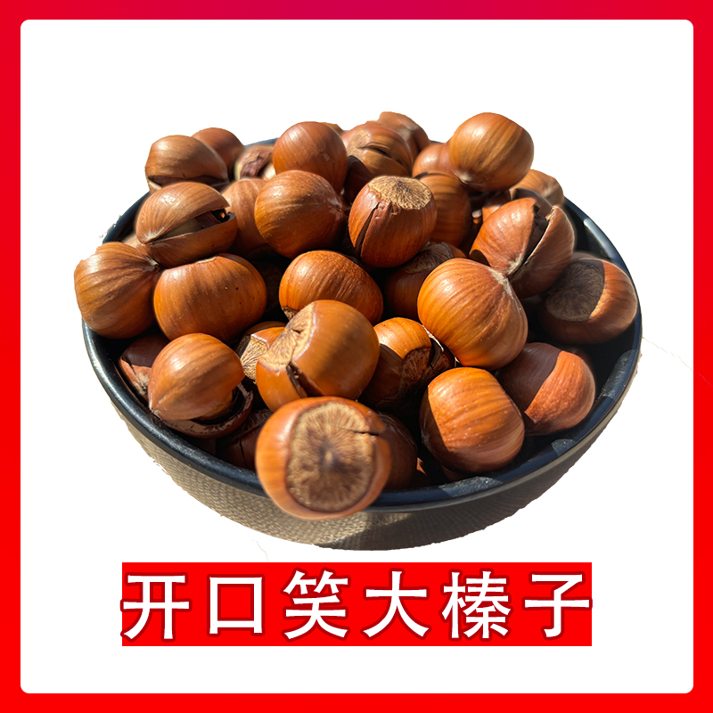 新货纸皮大榛子开口大榛子东北特产零食坚果2000g