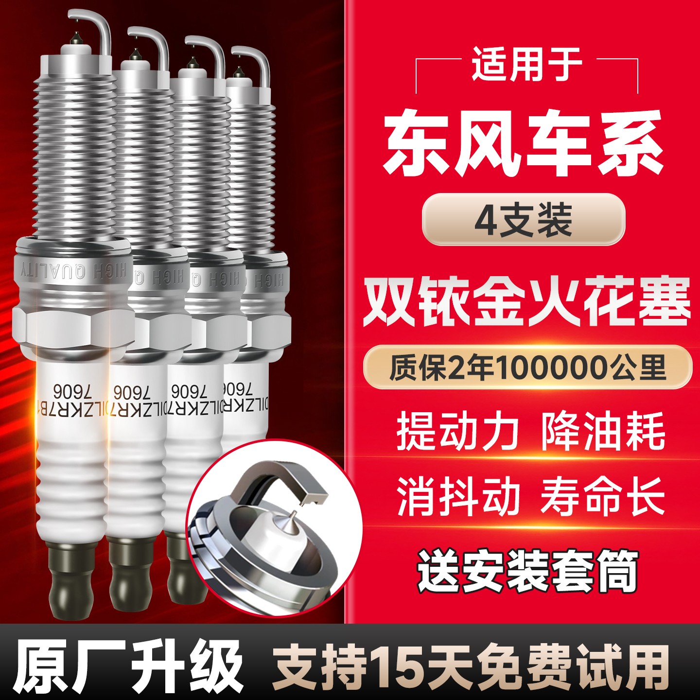 帕吉特适配【东风】原厂升级 专车专适配正品 新一代双铱金火花塞