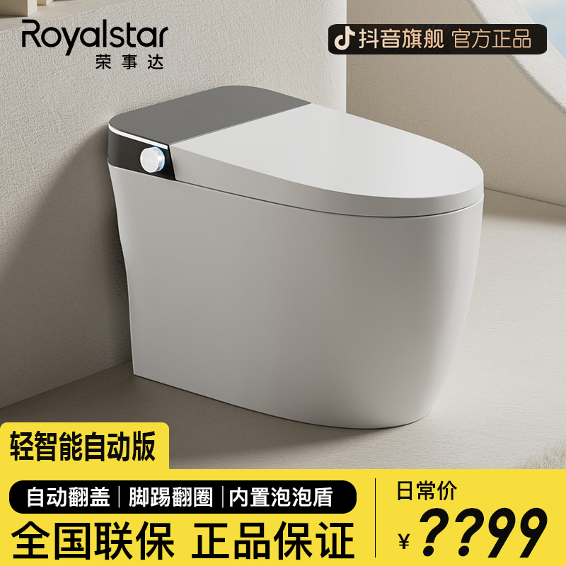 Royalstar/荣事达S6【轻智能自动版】家用一体式无水压限制智能马桶