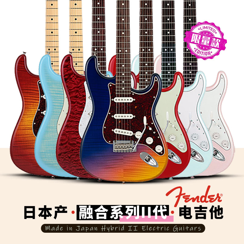 Fender/芬德芬达Hybrid II日芬ST摇滚电吉他Tele日产限量融合二代