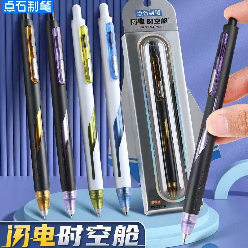 【1笔2芯】L02点石闪电时空舱黑墨