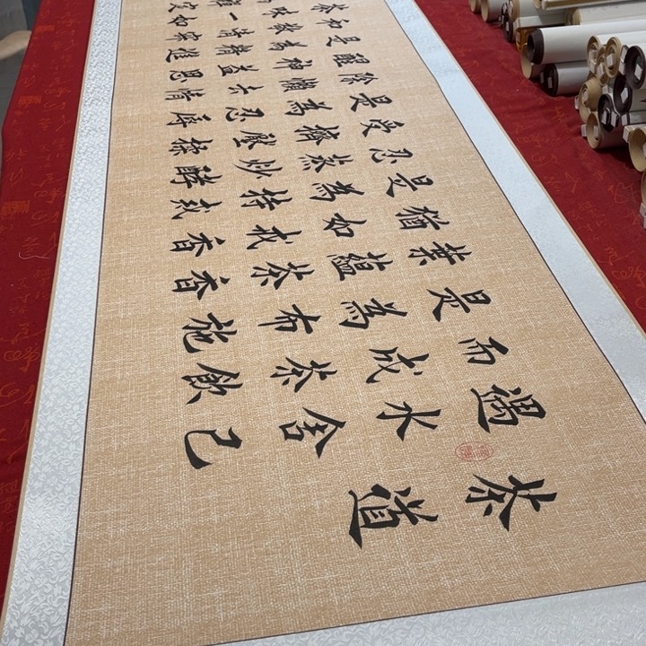 书法茶道卷轴堵金栋205✖️55左右