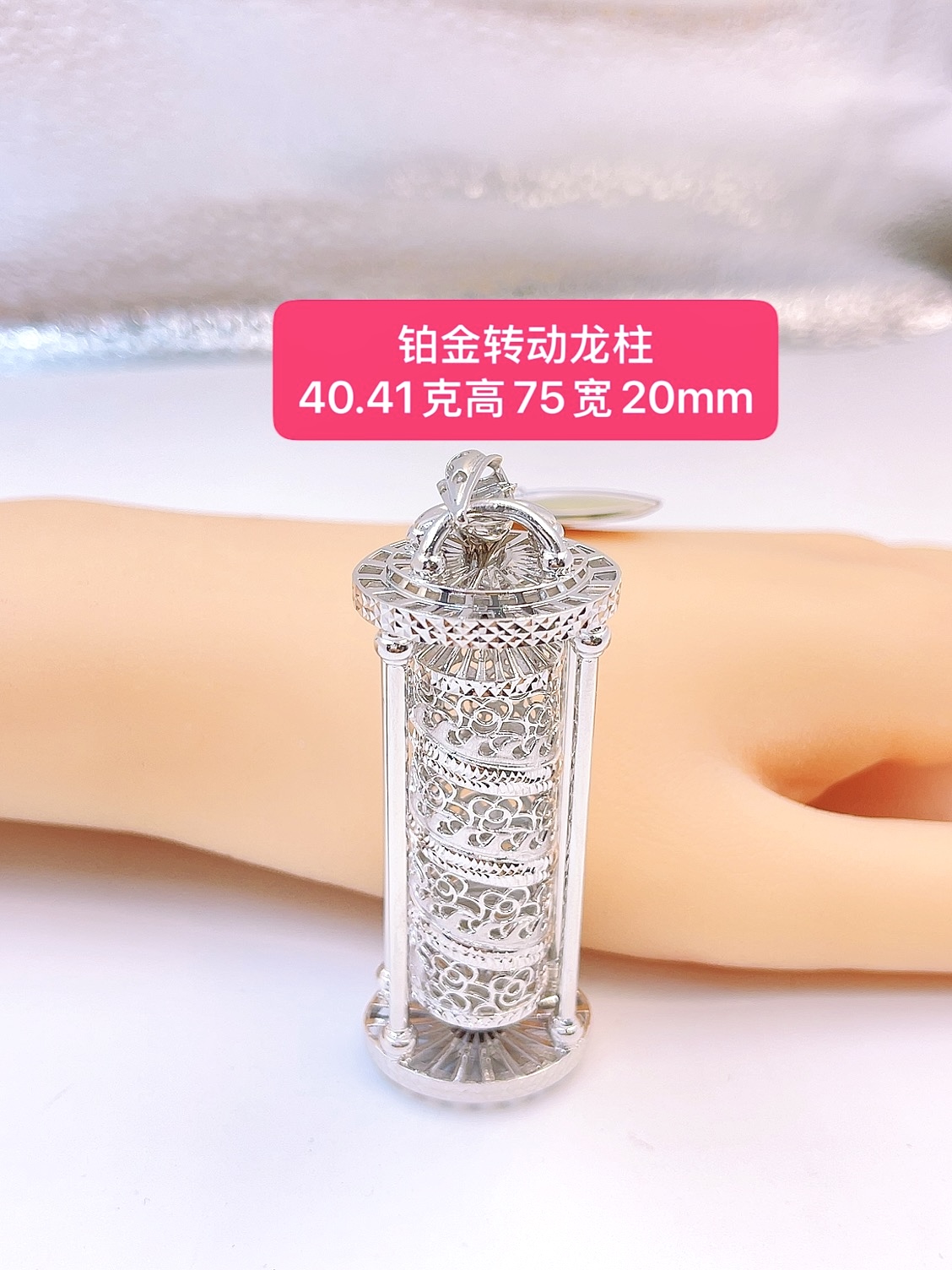 转动龙柱-Pt950铂金吊坠-40.41克高75宽20mm