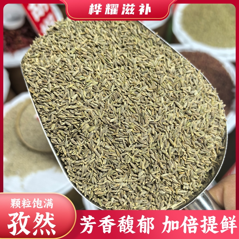 桦耀本草【孜然】新疆吐鲁番孜然香味浓郁烧烤调料