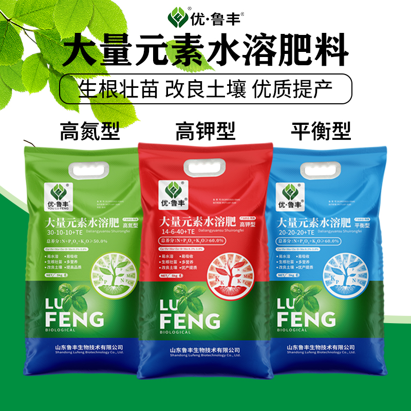 优•鲁丰 大量元素水溶肥 高钾，高氮，平衡
