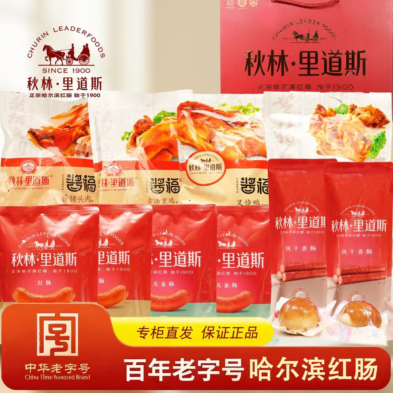 秋林里道斯红肠大礼盒混搭礼盒即食经典红肠元旦礼品哈尔滨特产