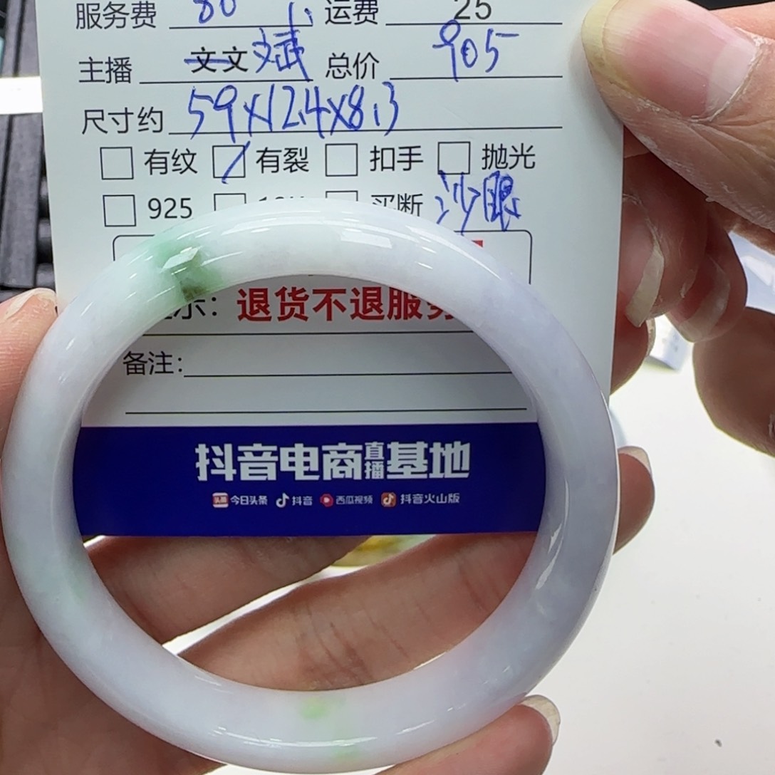 翡翠手镯未镶嵌中**豆