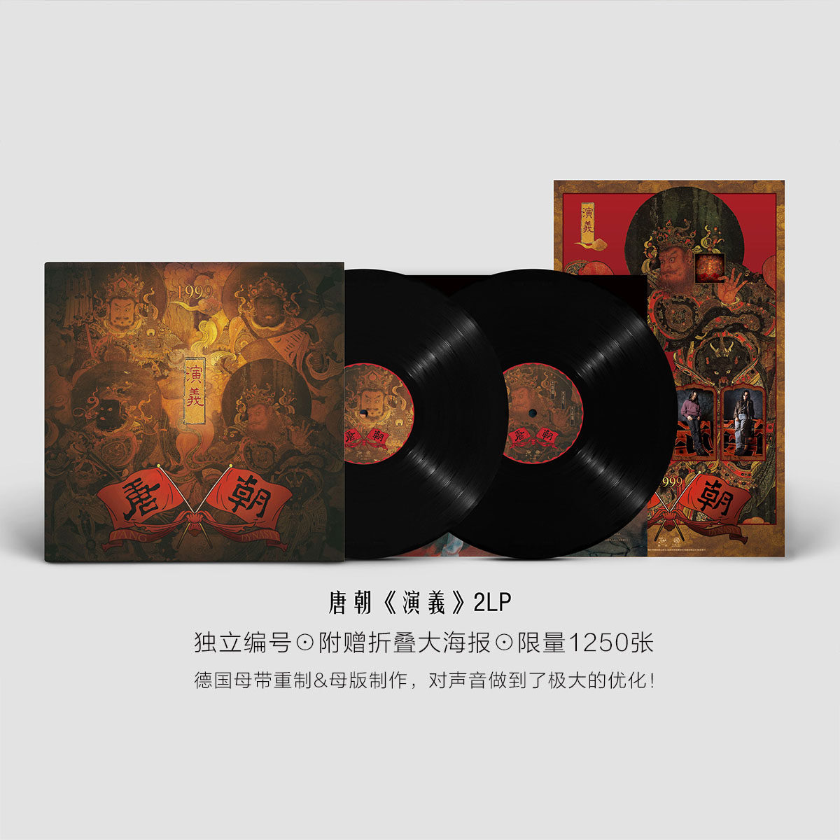正版 唐朝乐队专辑 演义 留声机黑胶唱片12寸碟片 限量版带编号