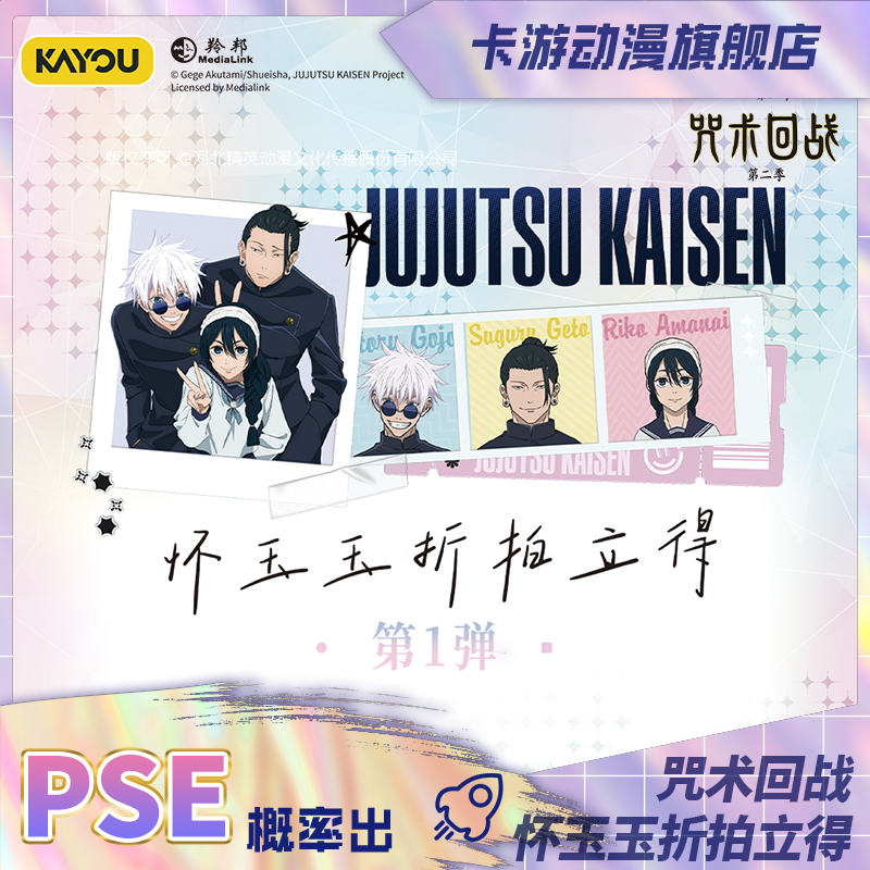 （直发）卡游-咒术回战-怀玉玉折拍立得-第1弹