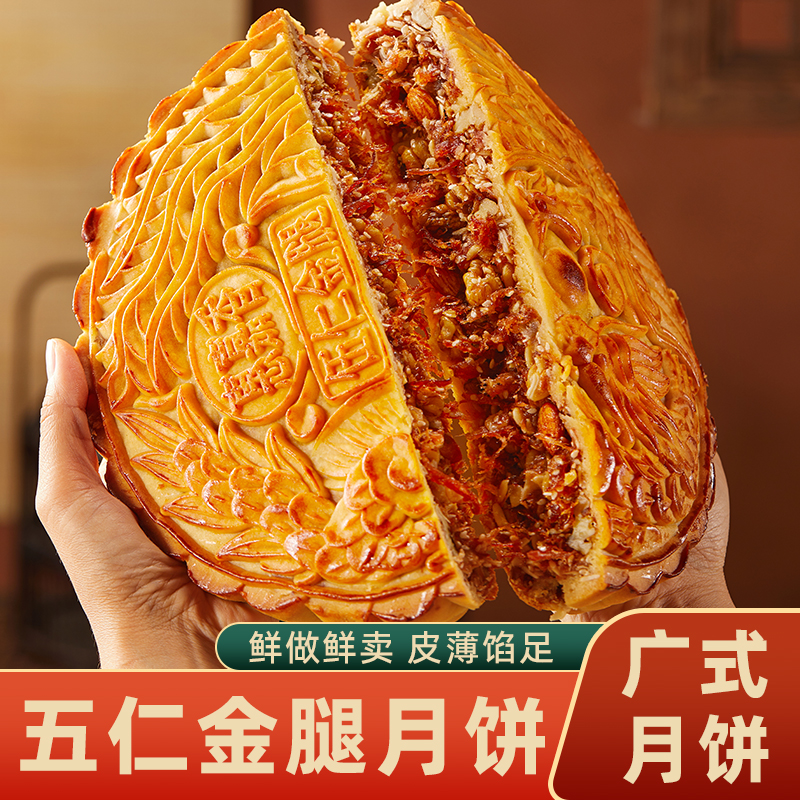 月饼批发整箱定制月饼伍仁金腿月饼五仁广式礼盒装送礼老式大月饼