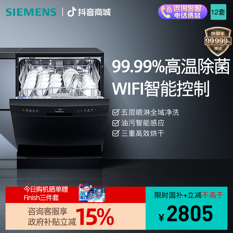 西门子12套独立式洗碗机家用大容量独嵌两用智能洗消烘SJ23HB08KC