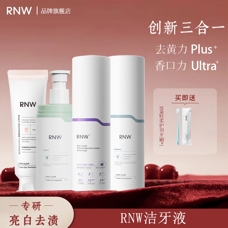 RNW洁牙液膏体不飞溅三合一色修美白亮白男女旅行便含氟去口臭商品图
