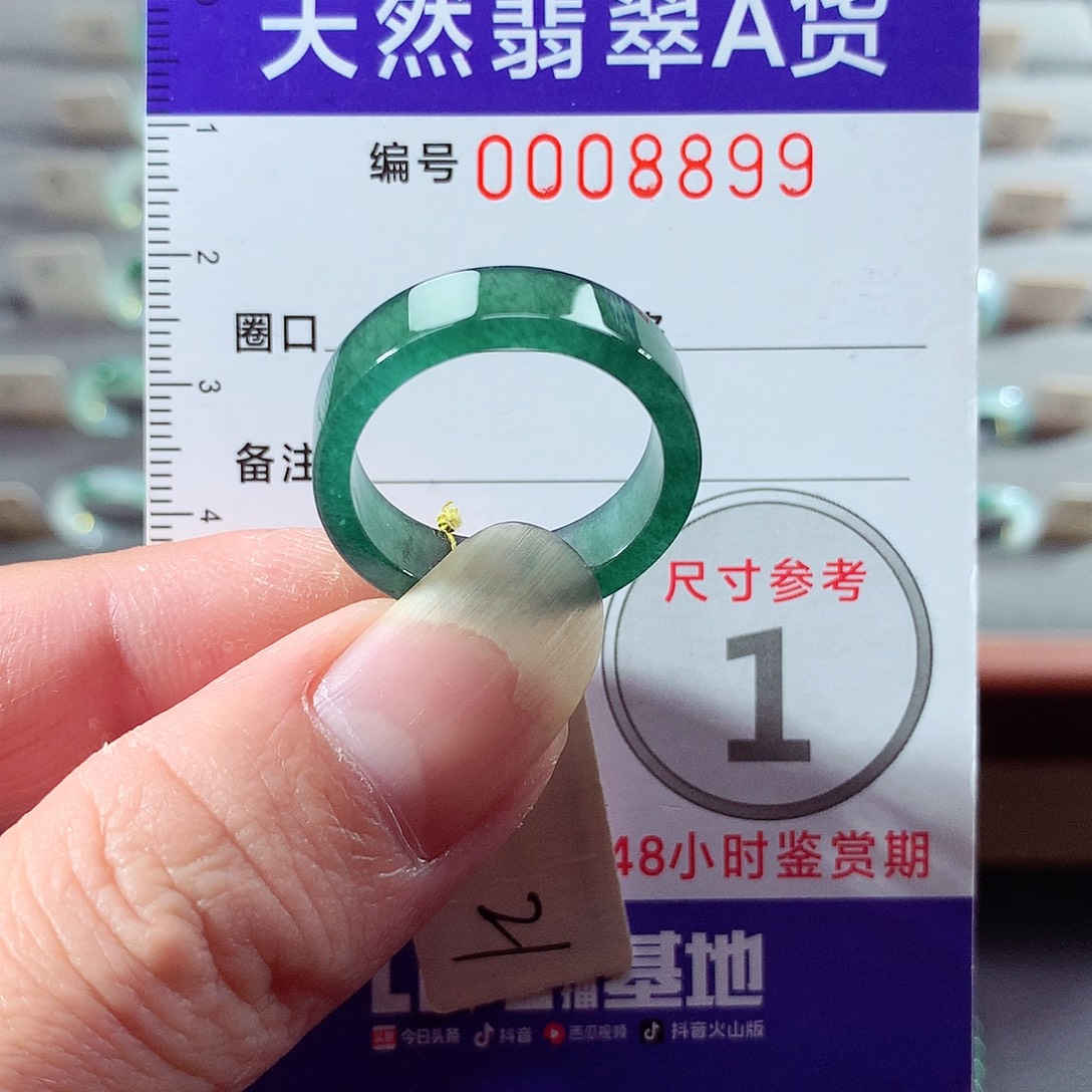 翡翠未镶嵌戒指21号