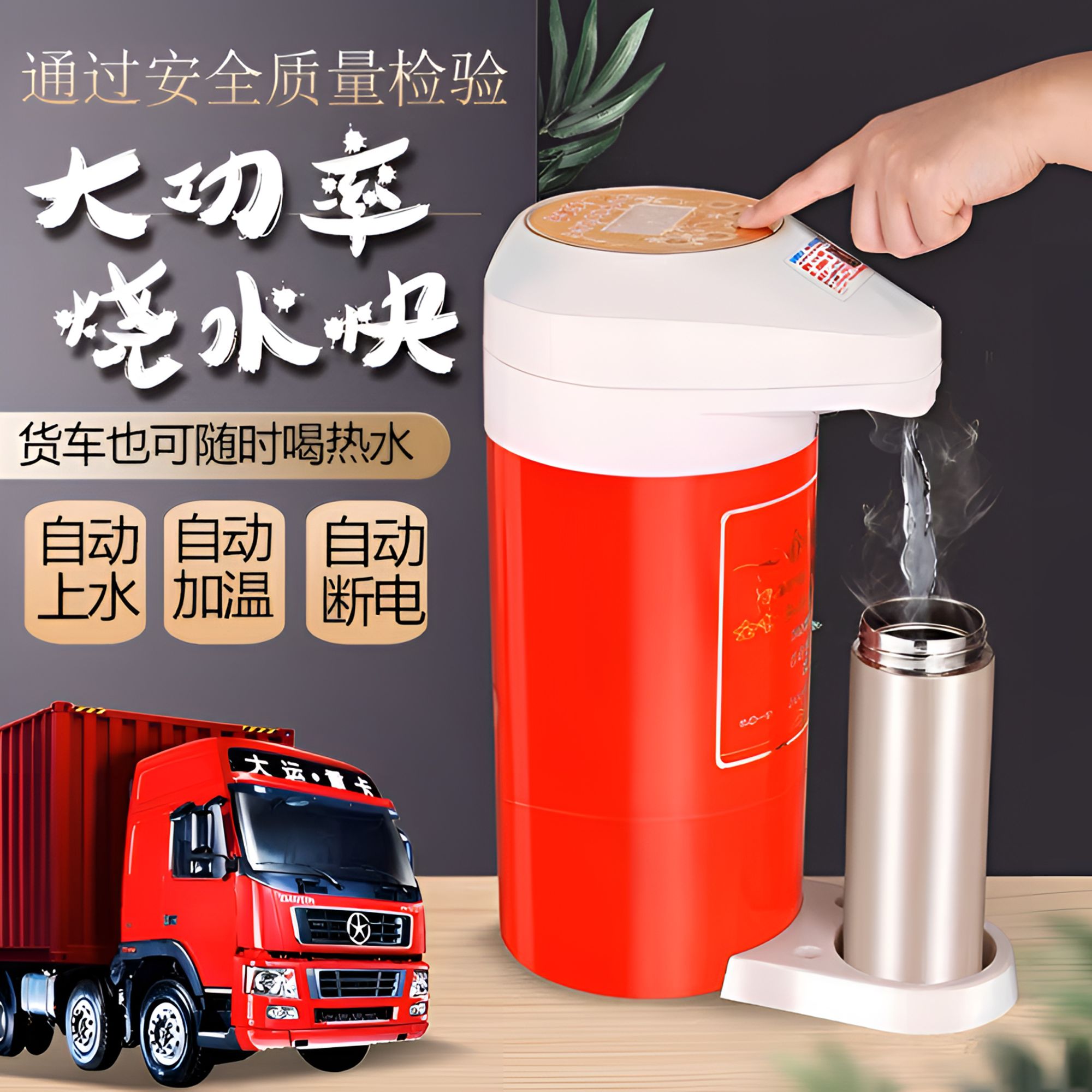 车载饮水机冷热24v货车专用嘉美溪圆柱形自动智能货车车载烧水器