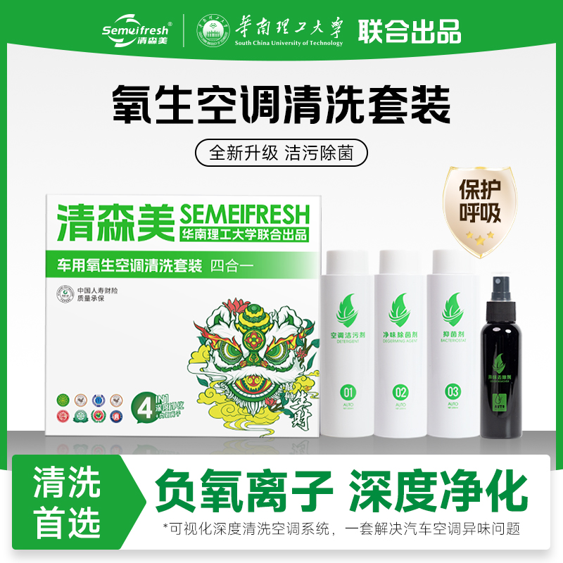 清森美汽车空调管路可视化清洗套装4合1抑菌除菌除味杀菌清洁污渍