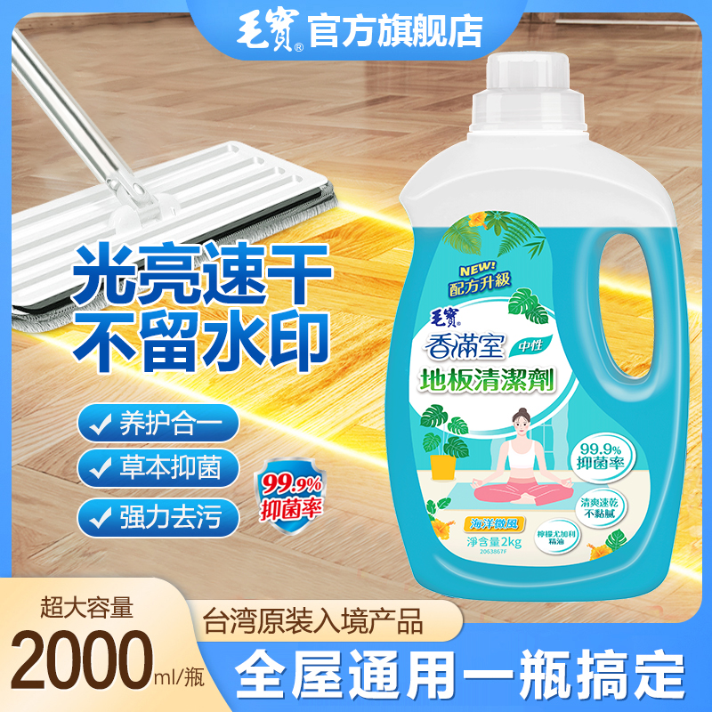 毛宝地板清洁剂中国台湾拖地液去污家用免洗瓷砖净实木质清新香型