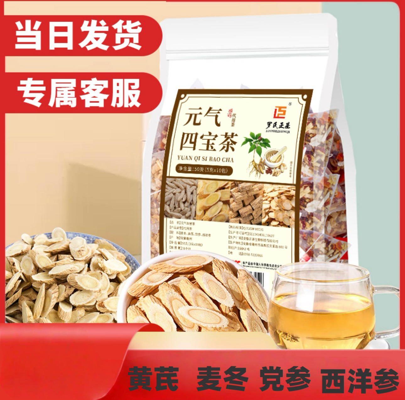 元气四宝茶大份量黄芪党参西洋参麦冬养生茶原料