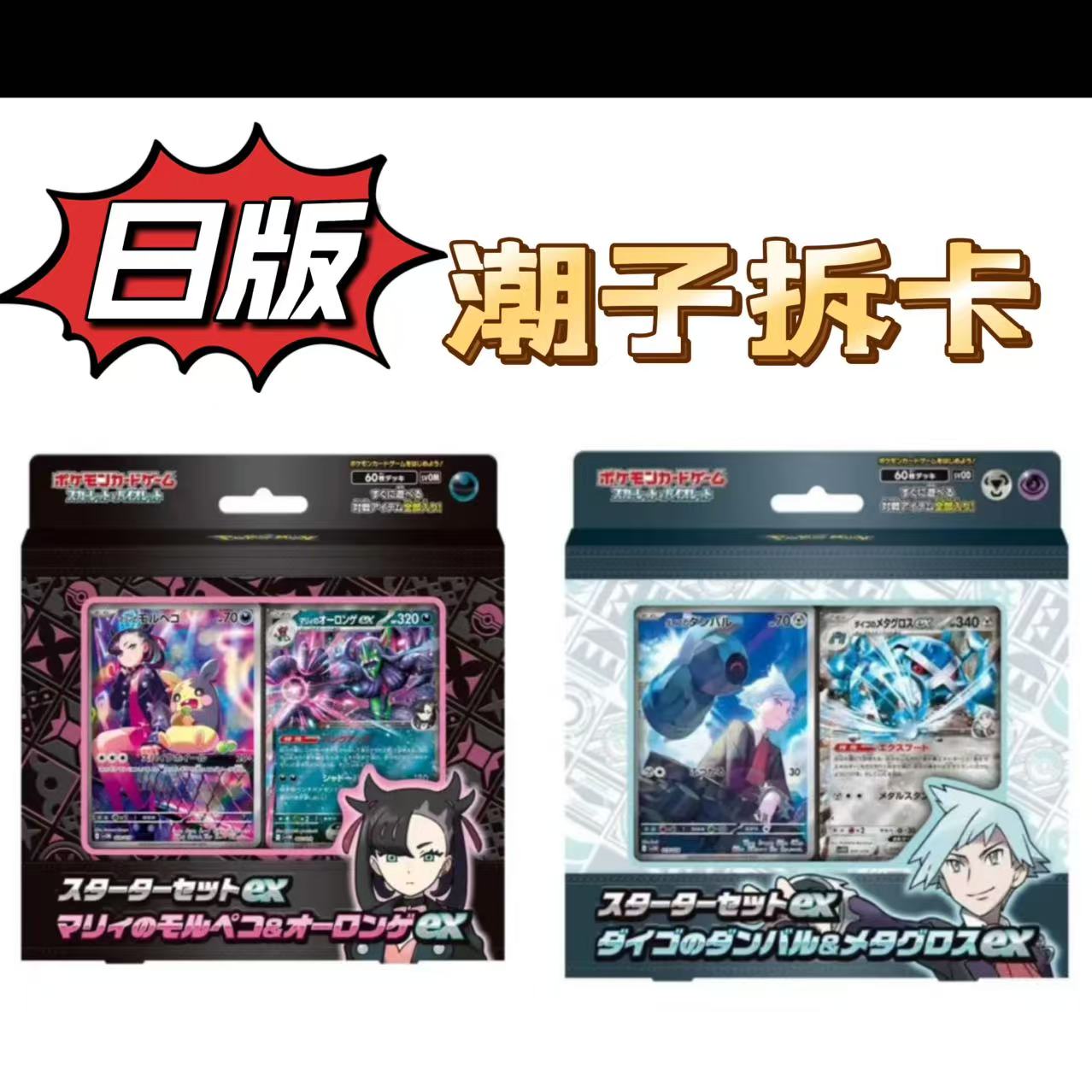 【潮子拆卡】日版玛俐预组/大吾预组卡牌盲盒游戏