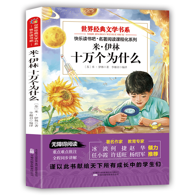 十万个为什么 经典科普读物百科全书式儿童青少年科学启蒙书籍
