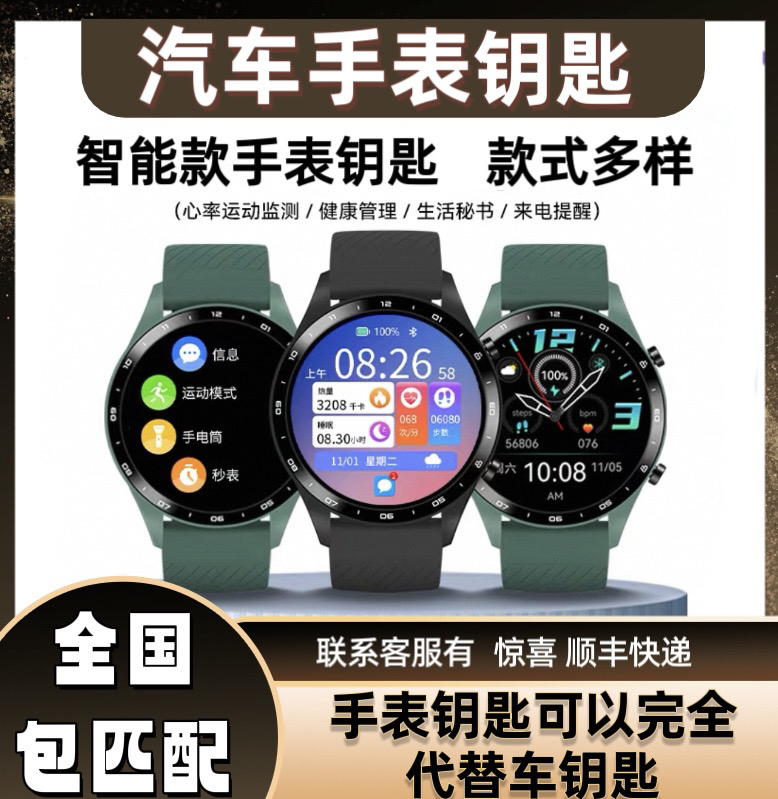 汽车手表钥匙智能款（包匹配）