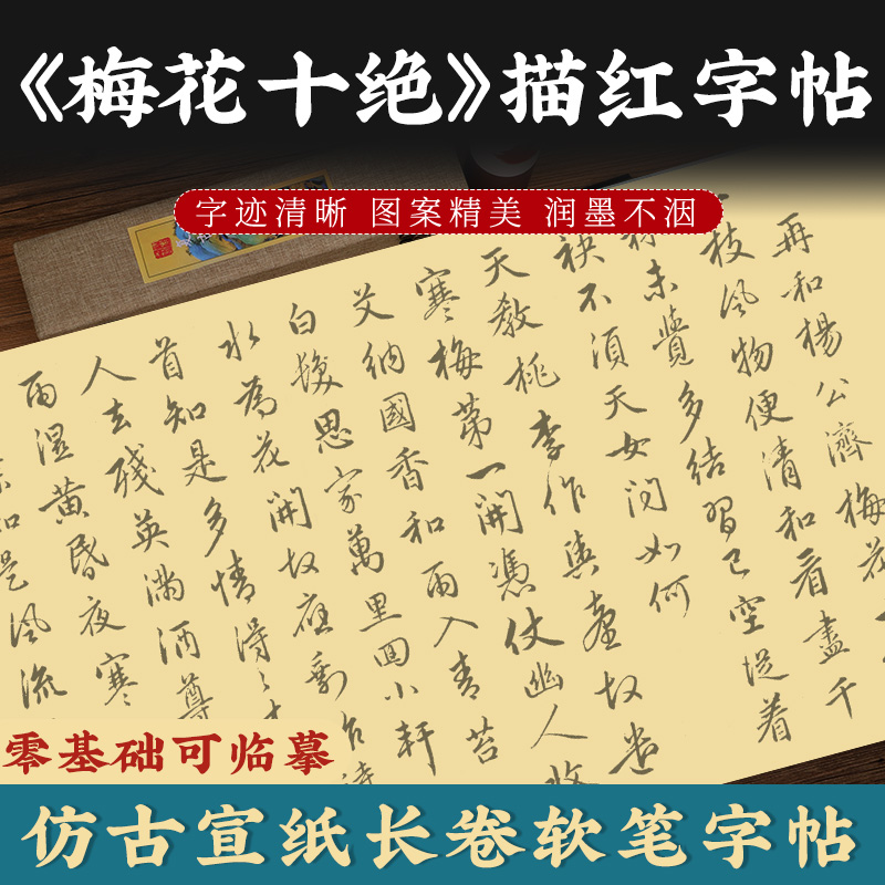 多款原本拓印描红字帖赵孟頫行楷梅花诗琵琶行邓石如千字文滕王阁