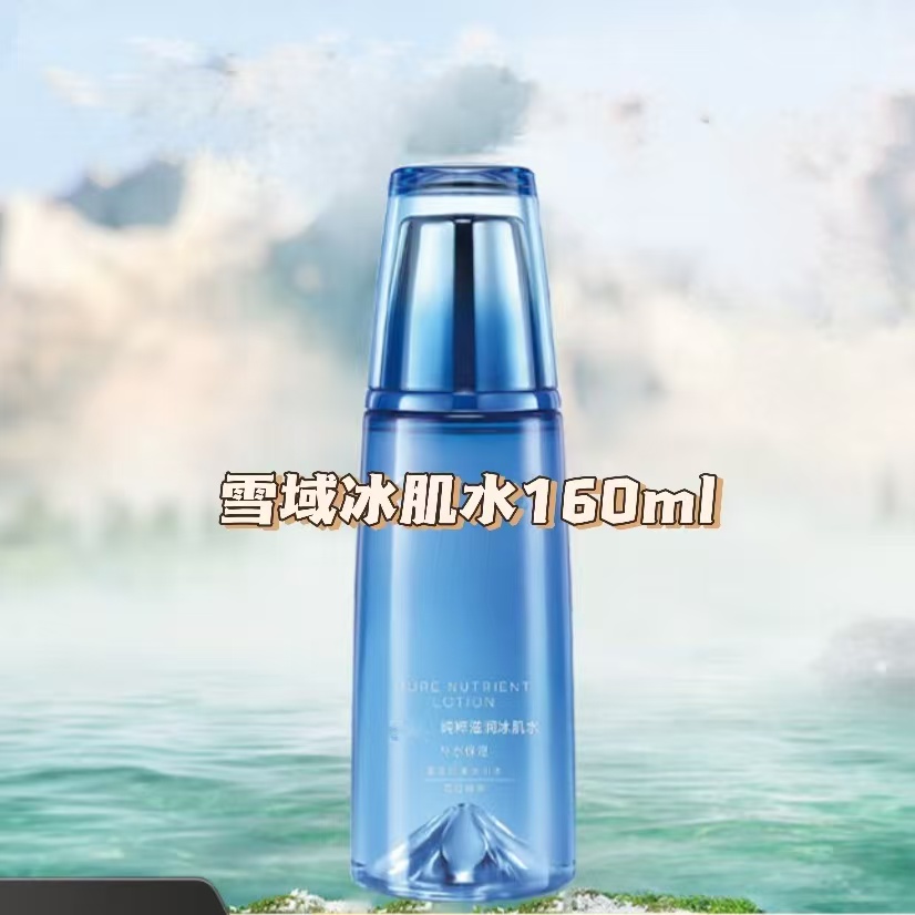 雪域纯粹保湿冰肌水第三代160ml