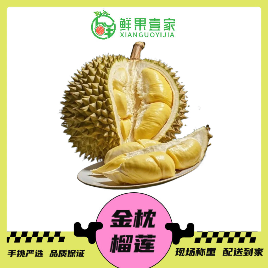 【手挑严选 小桥二医院店】新鲜金枕榴莲 一果一重 核小肉厚金枕泰国